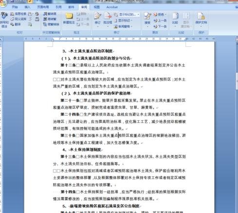 word除去更正下划线