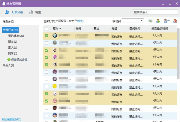 qq如何批量删除好友