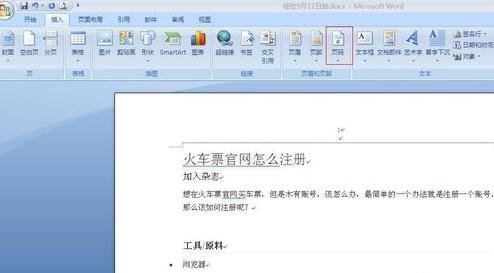 怎么在word中设置首页不显示页码