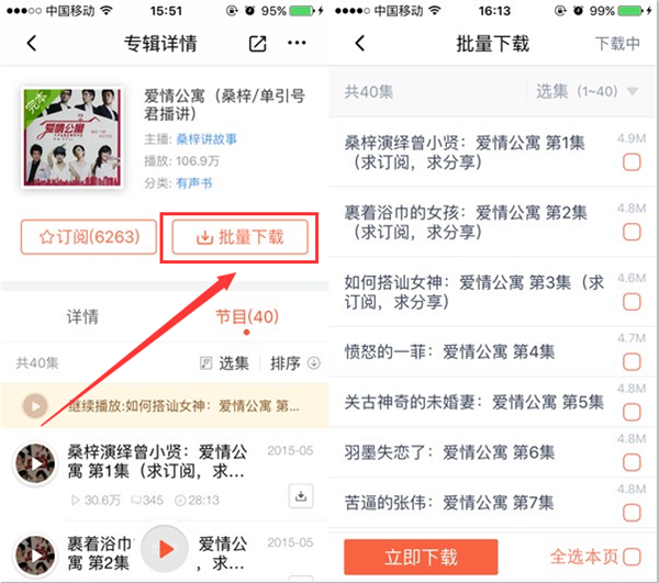 喜马拉雅FM有声小说收听方法