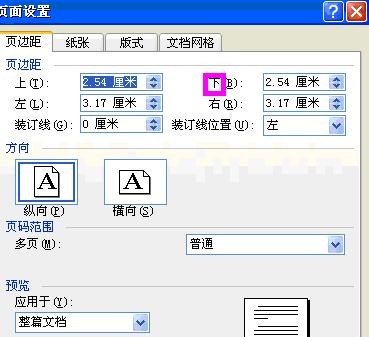 word2003页面设置教程_word2003页面设置在哪