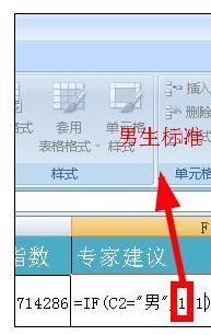 Excel中制作身高体重计算器的操作方法