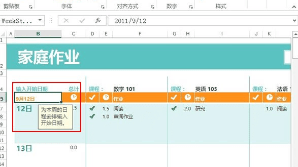 excel怎么制作家庭作业计划表