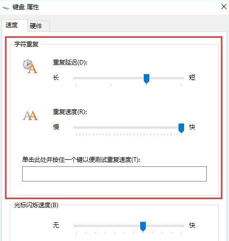 怎么设置键盘灵敏度