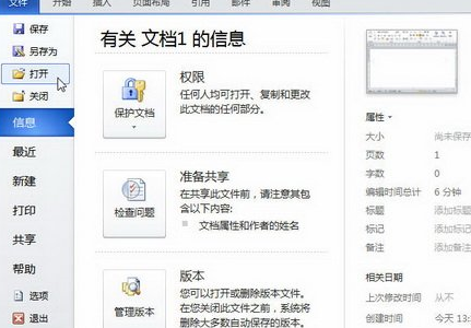 在word中以只读方式打开Word文档 三联