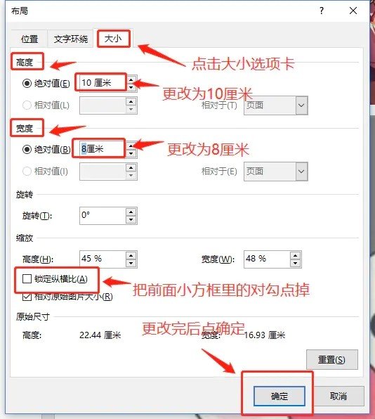 更改Word中插入的图片的大小方法，word图片，word背景图片