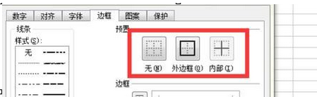 直接点击预置栏目中的外边框和内部