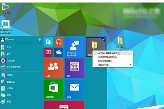然后右键单击它，选择“从“开始”屏幕取消固定”