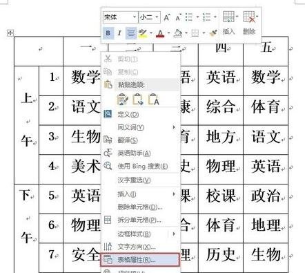 怎么设置word表格的对齐方式