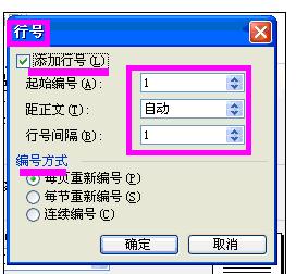 Word中2003版进行设置页面设置的操作方法