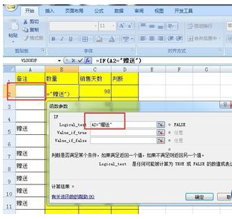 excel表格IF公式的叠加使用-办公技巧