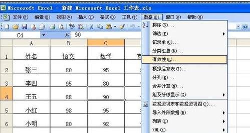 excel数据有效性设置方法