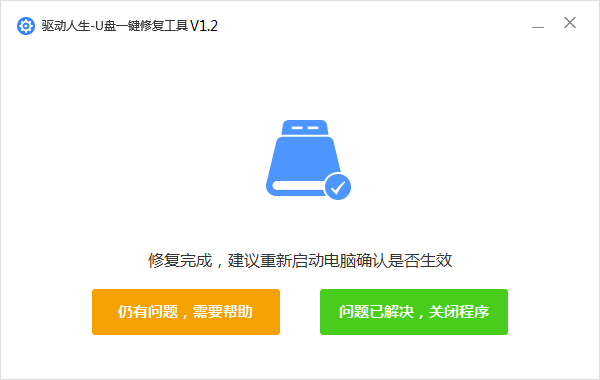 U盘无法识别怎么修复？驱动人生U盘修复方法