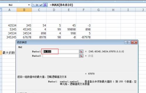 excel用函数找出数据最大值的方法