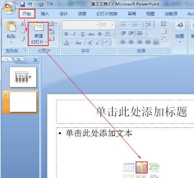 ppt如何做表格