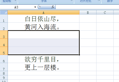 excel如何插入行