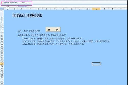 excel 宏被禁用的解决方法
