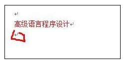 word中设置书签并插入书签标记文本的操作方法