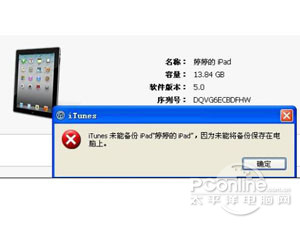 iTunes无法备份怎么办