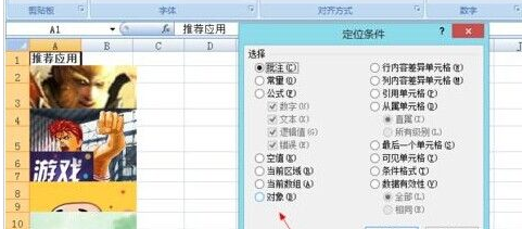 excel怎么删除在网上复制下来的图片?