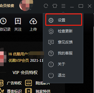 优酷pc版下载的视频在哪里_优酷pc版视频路径