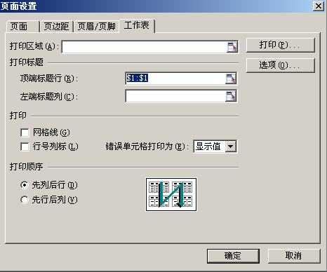 WPS表格打印报表表头的技巧教程