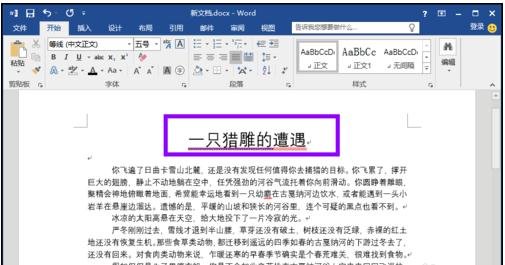 word怎样为文字添加下划线