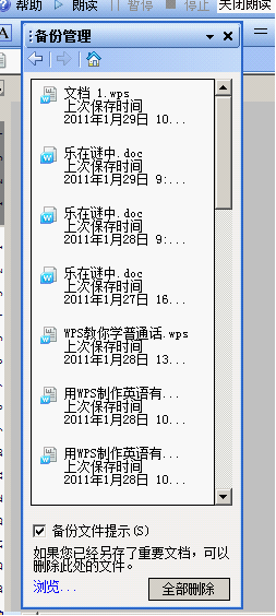WPS秘技之查看备份文件 三联教程
