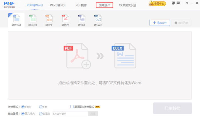 如何将PDF导出为长图？PDF文档转图片教程