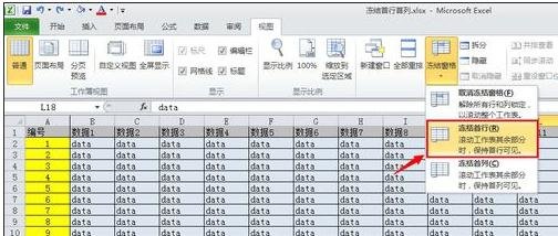 excel冻结首行首列方法