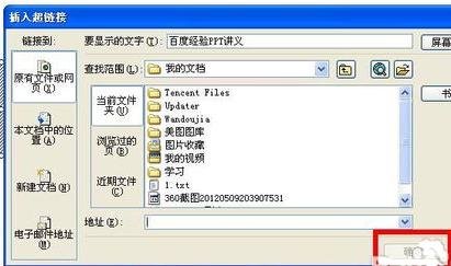 在ppt中怎样插入word文档链接