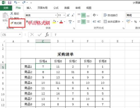 excel条件格式最大值或最小值显示红色