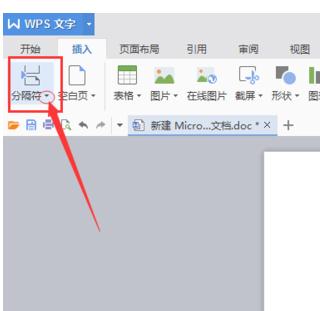wps2016怎样插入分页符号