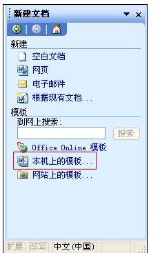 Word 2003中重置到初始默认值的操作方法
