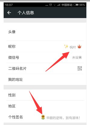 微信昵称怎么添加表情符号