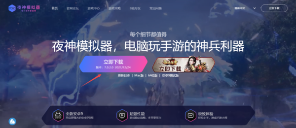 只需2招轻松解决电脑端夜神安卓模拟器闪屏问题
