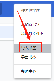 谷歌浏览器书签保存在哪里_谷歌书签导入导出方法