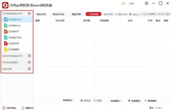 PDF快速转换成Word，PDF转Word，PDF转换软件