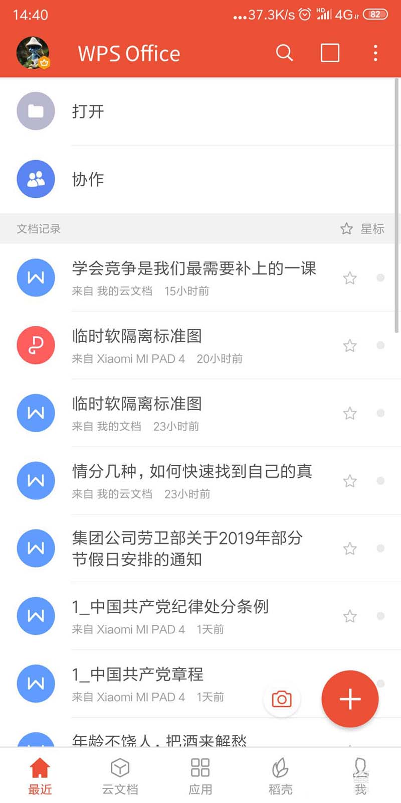 文档怎么才能实现多人同时在线协作编辑呢 (文件怎么docx)