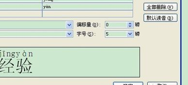 word给文字添加拼音的方法