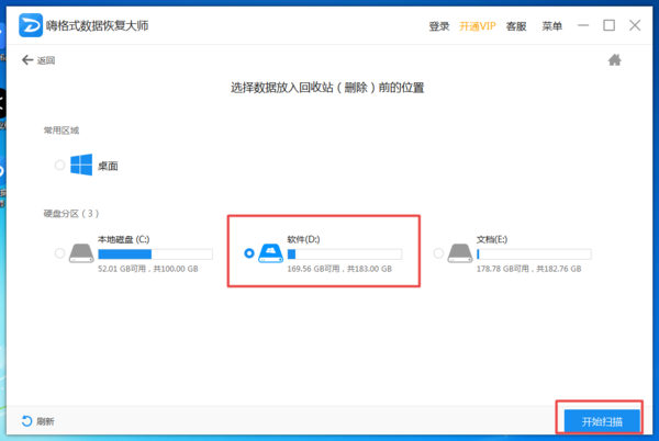 Win7电脑回收站中删除的文件怎么进行恢复？嗨格式恢复大师来帮你！