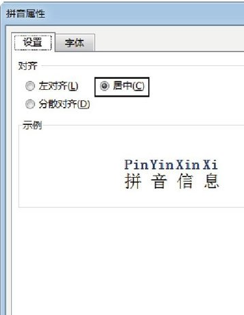 给Excel单元格中汉字标注拼音的方法