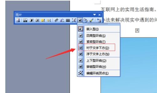 word2003背景图片怎么设置