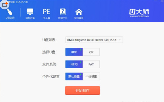 U大师中制作U盘启动盘的方法