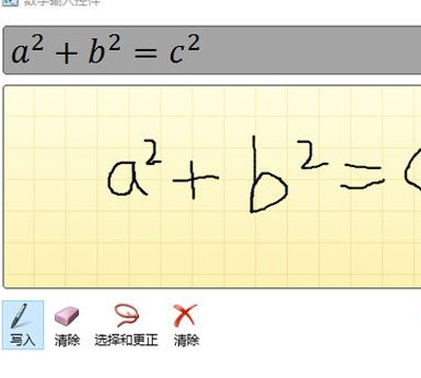 在word使用“墨迹公式”快速输入公式的方法
