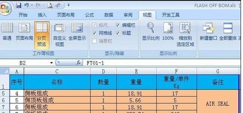 excel标题栏固定方法