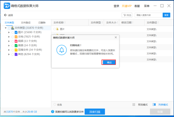 Win7电脑回收站中删除的文件怎么进行恢复？嗨格式恢复大师来帮你！