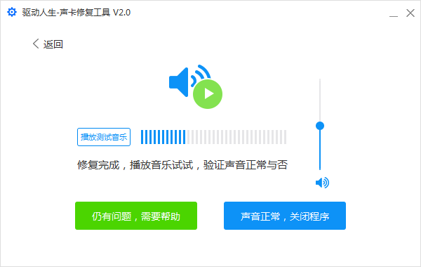 电脑突然没声音了怎么恢复?驱动人生声卡修复教程