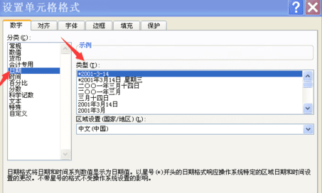 怎么在excel中设置日期