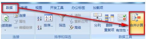 excel表格制作汇总表的教程_excel表格怎么制作汇总表